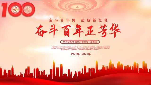 尊龙凯时集团向建党100周年献礼